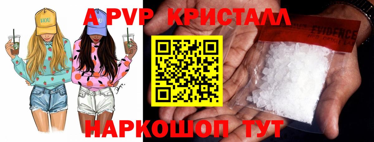 А ПВП Соль  A PVP Crystall  Альфа ПВП СК КРИС  A-PVP  Гудермес  Вход с VPN 