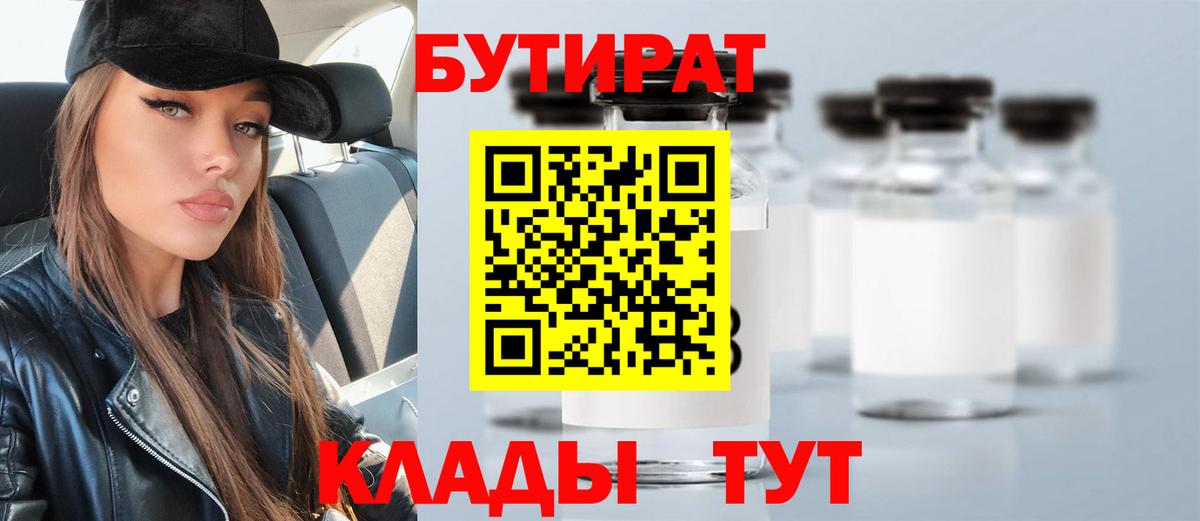 БУТИРАТ BDO 33% Гудермес