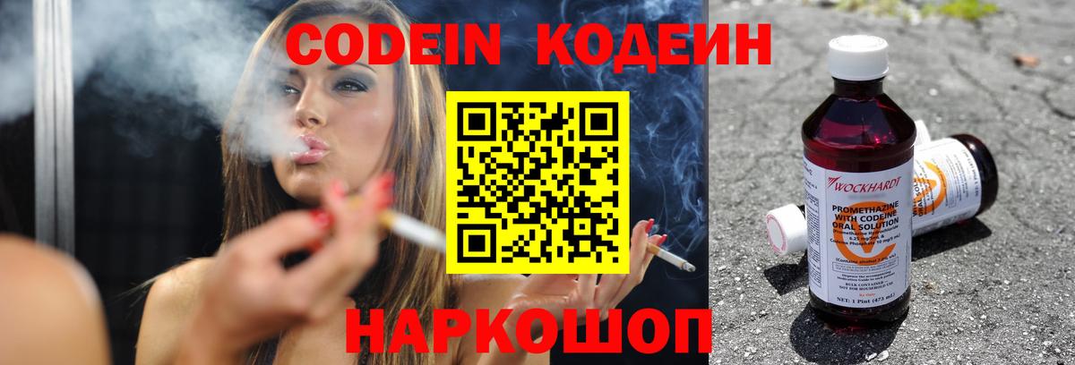 Codein напиток Lean (лин)  Вход с VPN  Кодеин Purple Drank  Гудермес 
