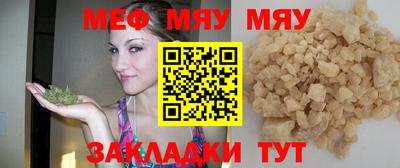 мяу мяу кристалл Балашиха