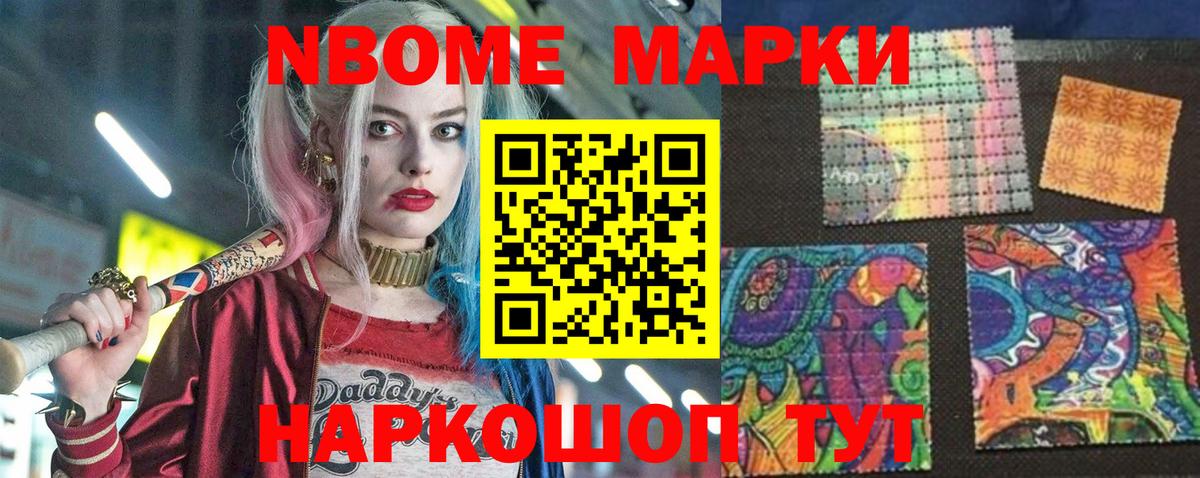 Марки NBOMe 1500мкг  Марки NBOMe 1500мкг  Вход с VPN  Гудермес 